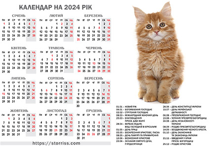 Calendar with cat