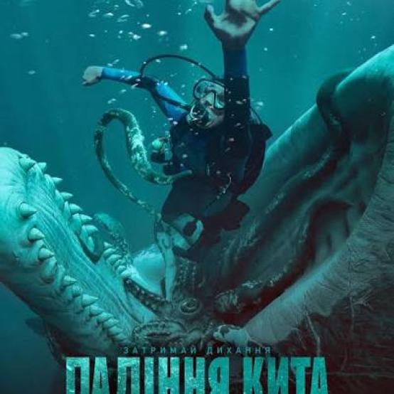 Падіння кита — офіційний український трейлер виживання в череві кашалота