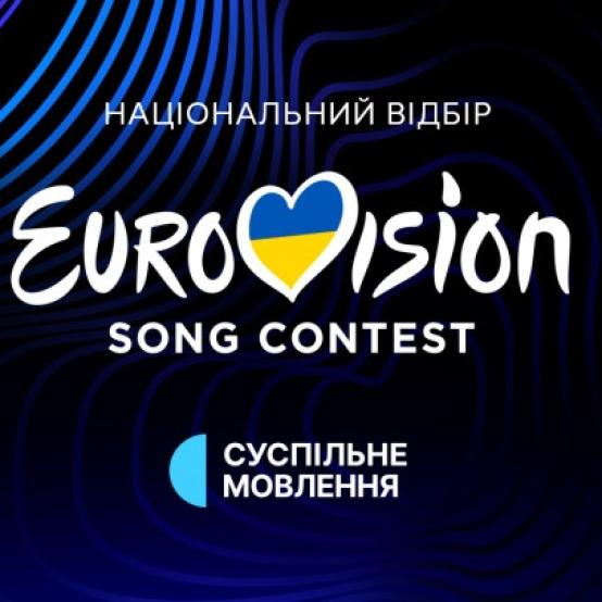 Голосування за склад Національного журі на конкурсі «Євробачення-2024»
